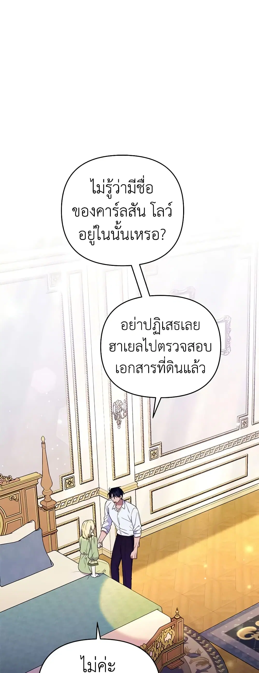 What It Means to Be You ตอนที่ 37 หน้า 2