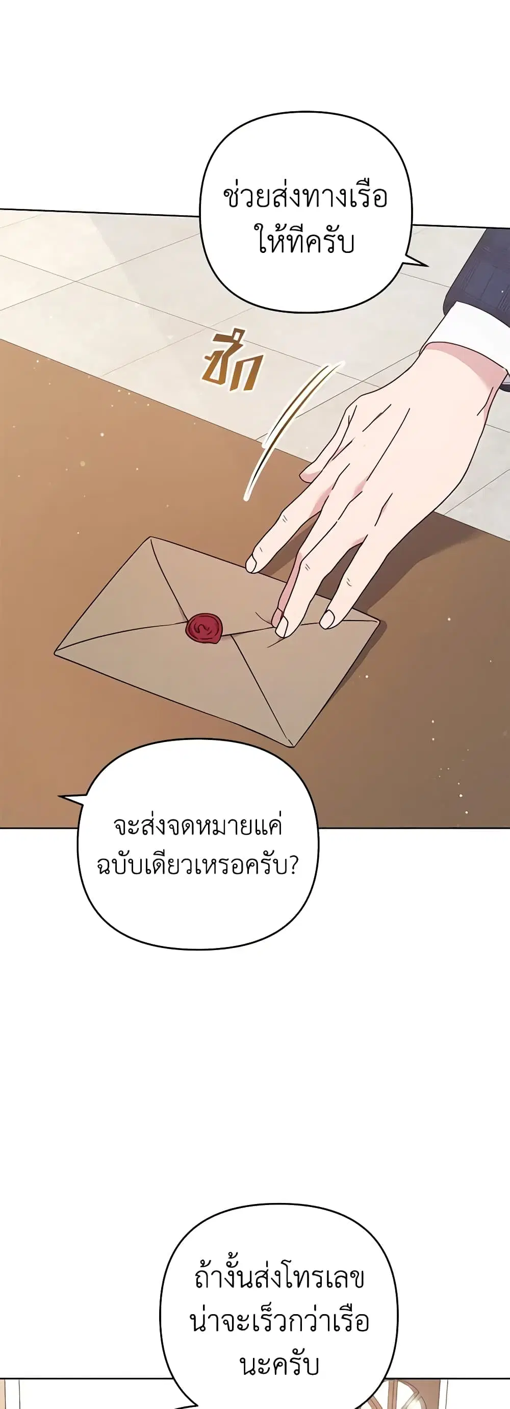 What It Means to Be You ตอนที่ 39 หน้า 3