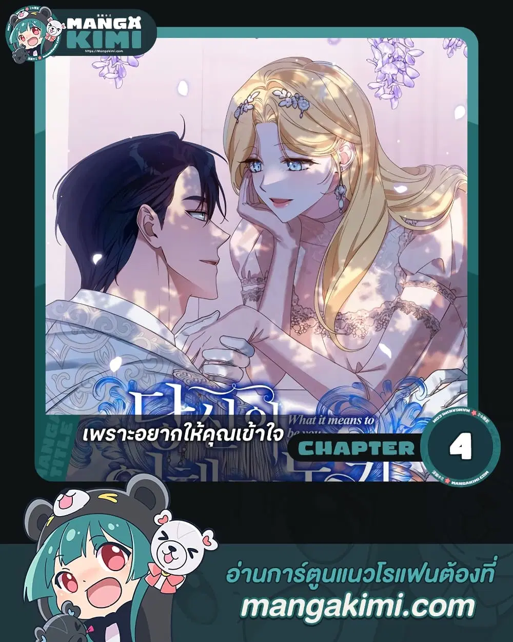 What It Means to Be You ตอนที่ 4 หน้า 1