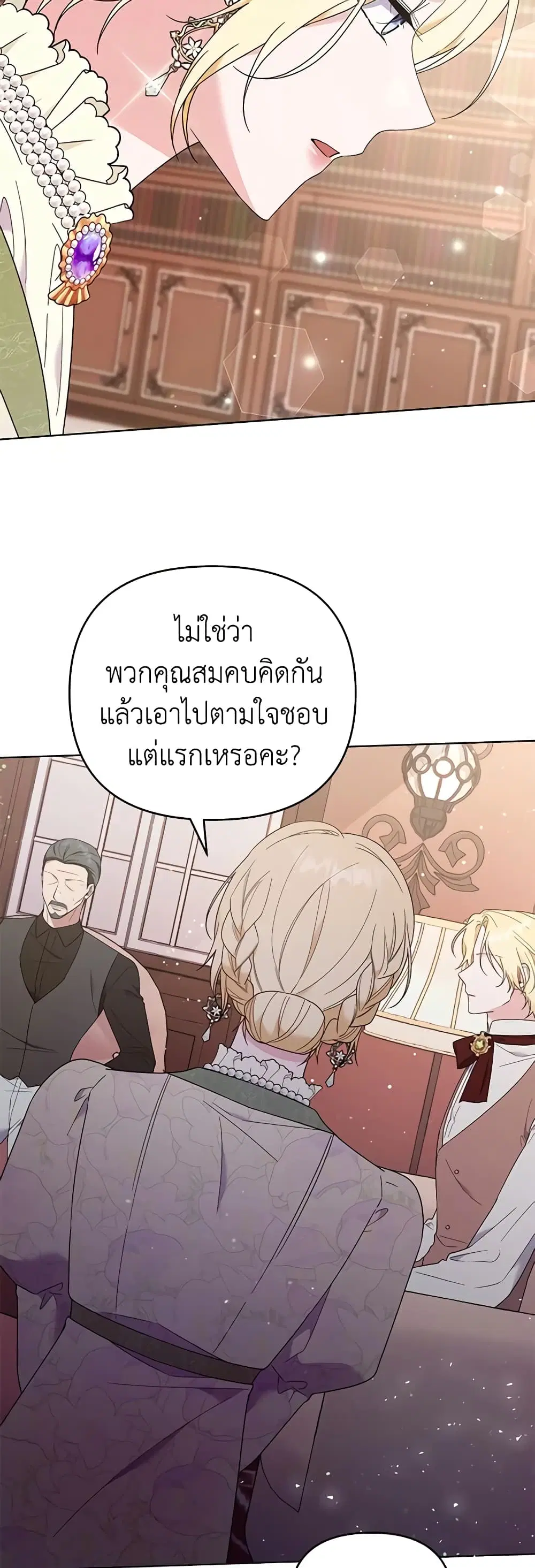 What It Means to Be You ตอนที่ 42 หน้า 2