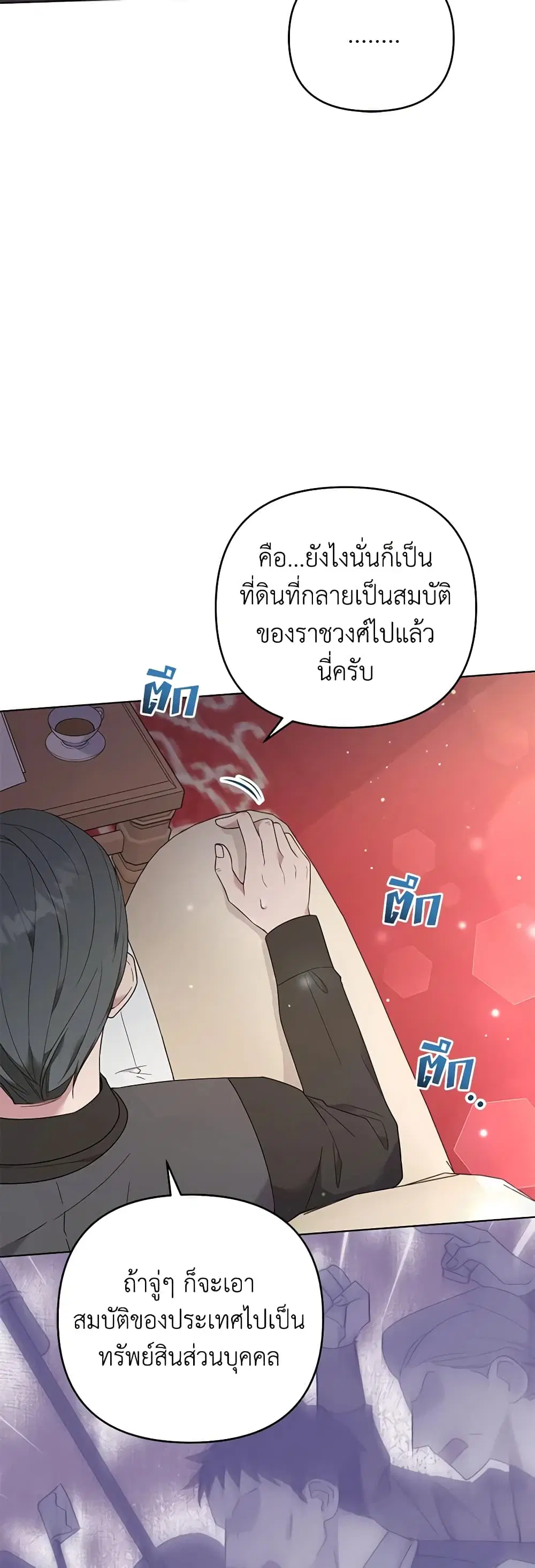 What It Means to Be You ตอนที่ 42 หน้า 3