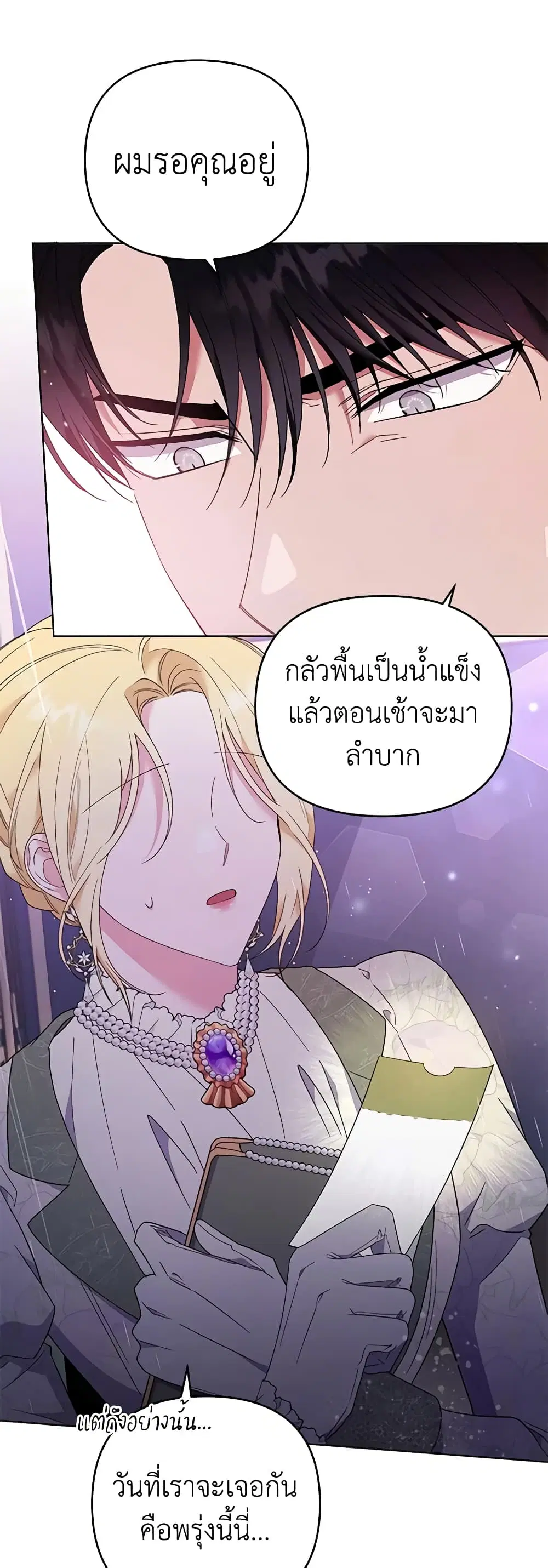What It Means to Be You ตอนที่ 43 หน้า 3