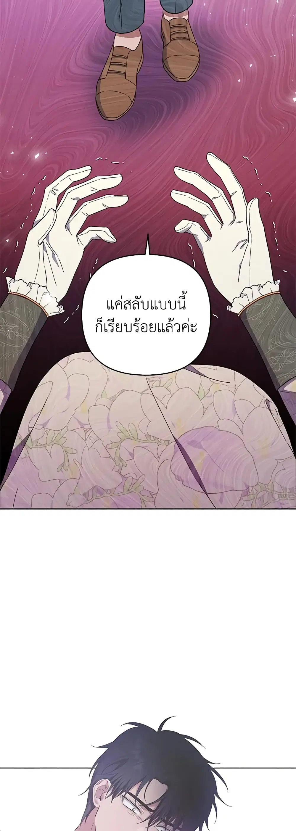 What It Means to Be You ตอนที่ 44 หน้า 2