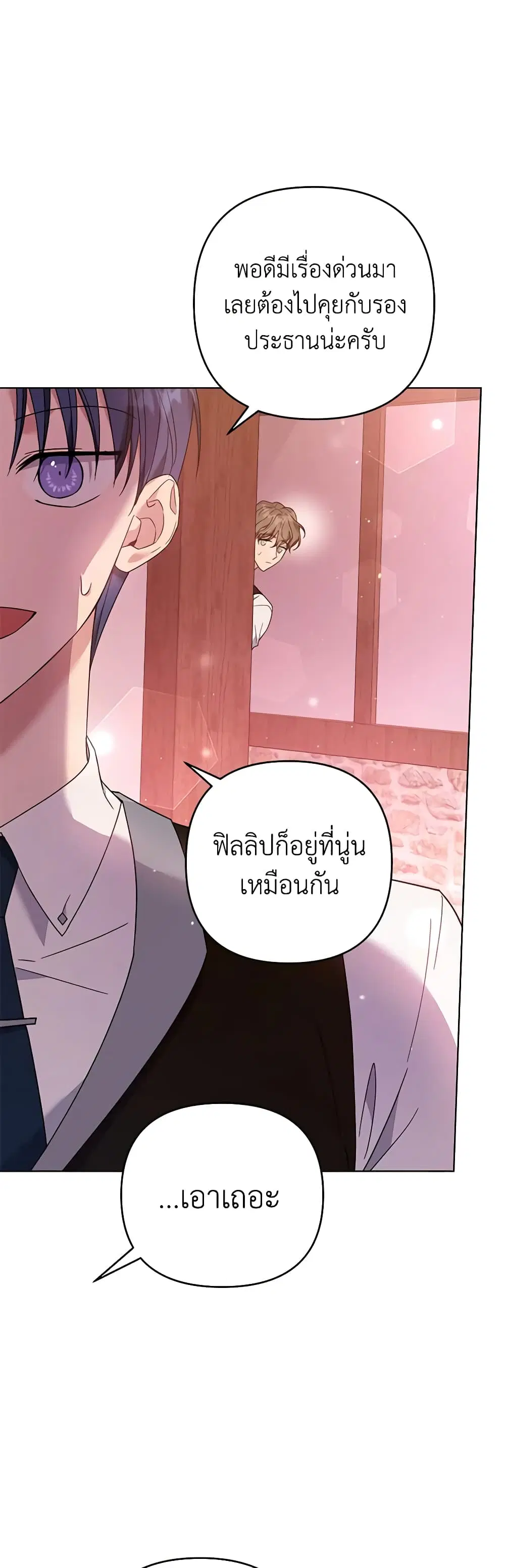 What It Means to Be You ตอนที่ 47 หน้า 3