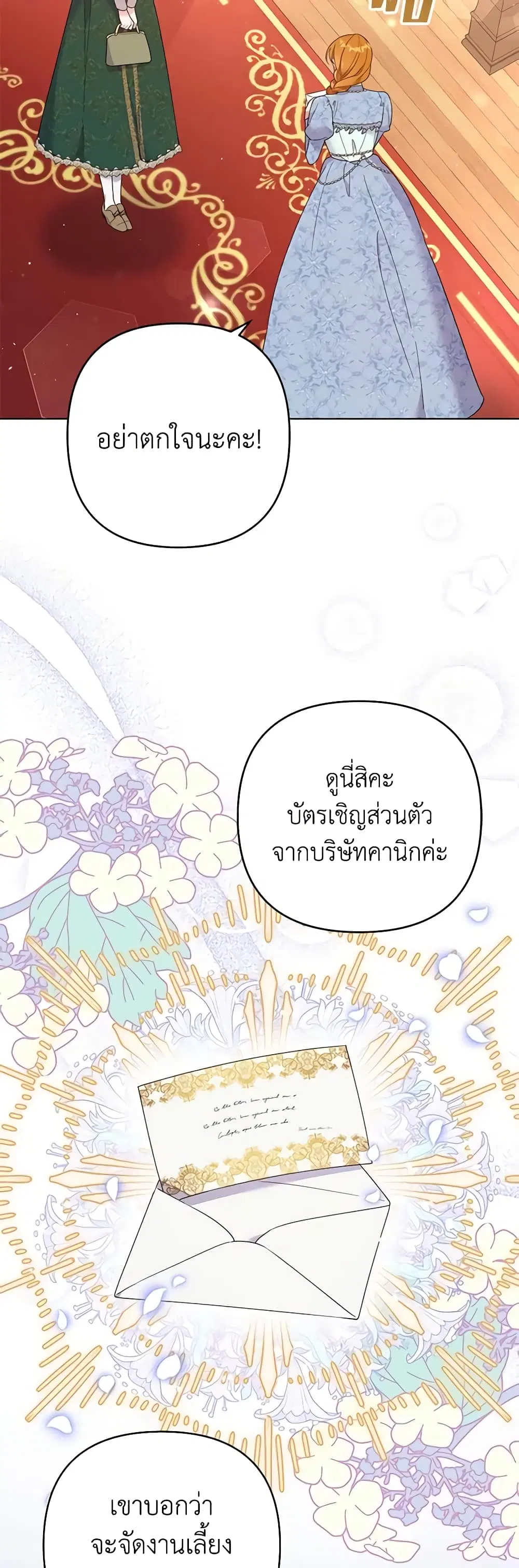 What It Means to Be You ตอนที่ 48 หน้า 3