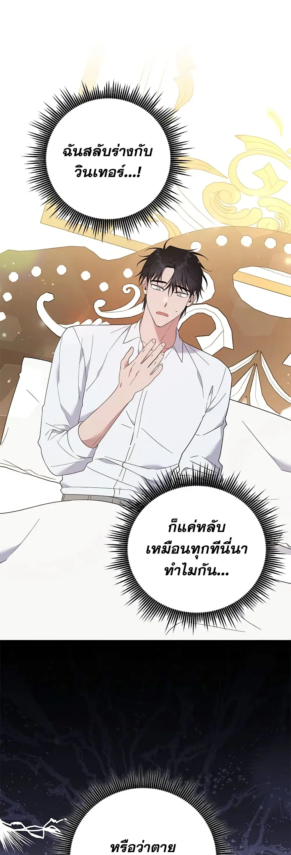 What It Means to Be You ตอนที่ 49 หน้า 2