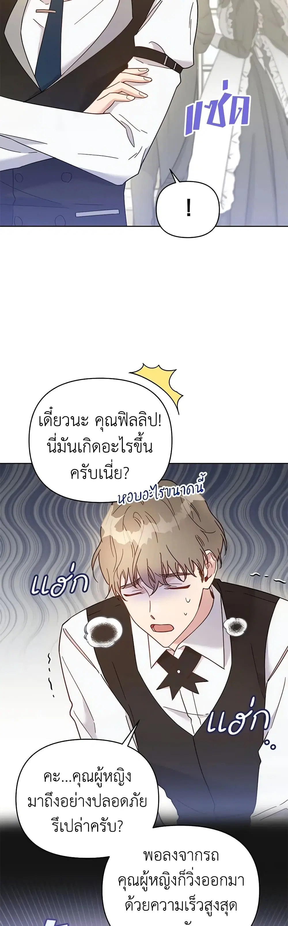 What It Means to Be You ตอนที่ 5 หน้า 3