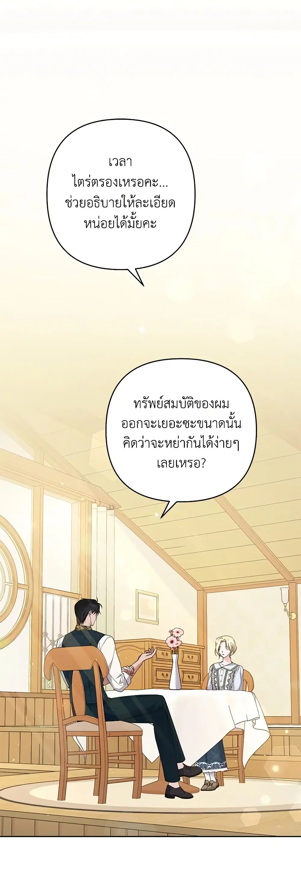 What It Means to Be You ตอนที่ 51 หน้า 2