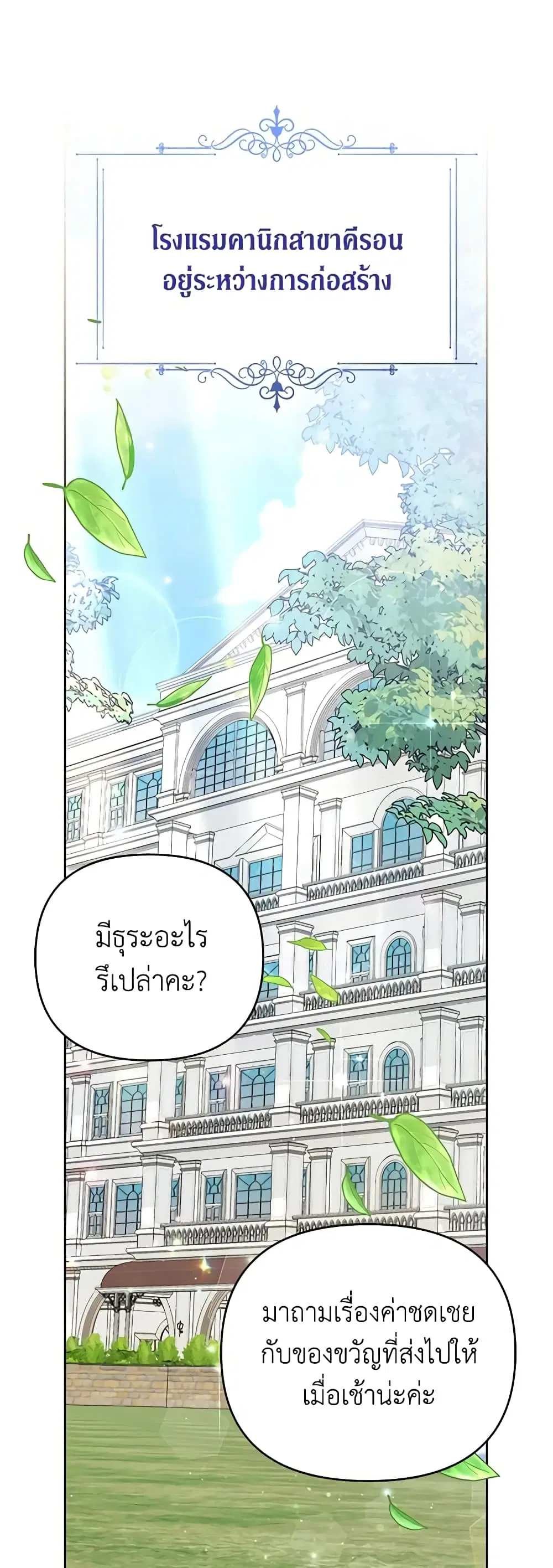 What It Means to Be You ตอนที่ 52 หน้า 2