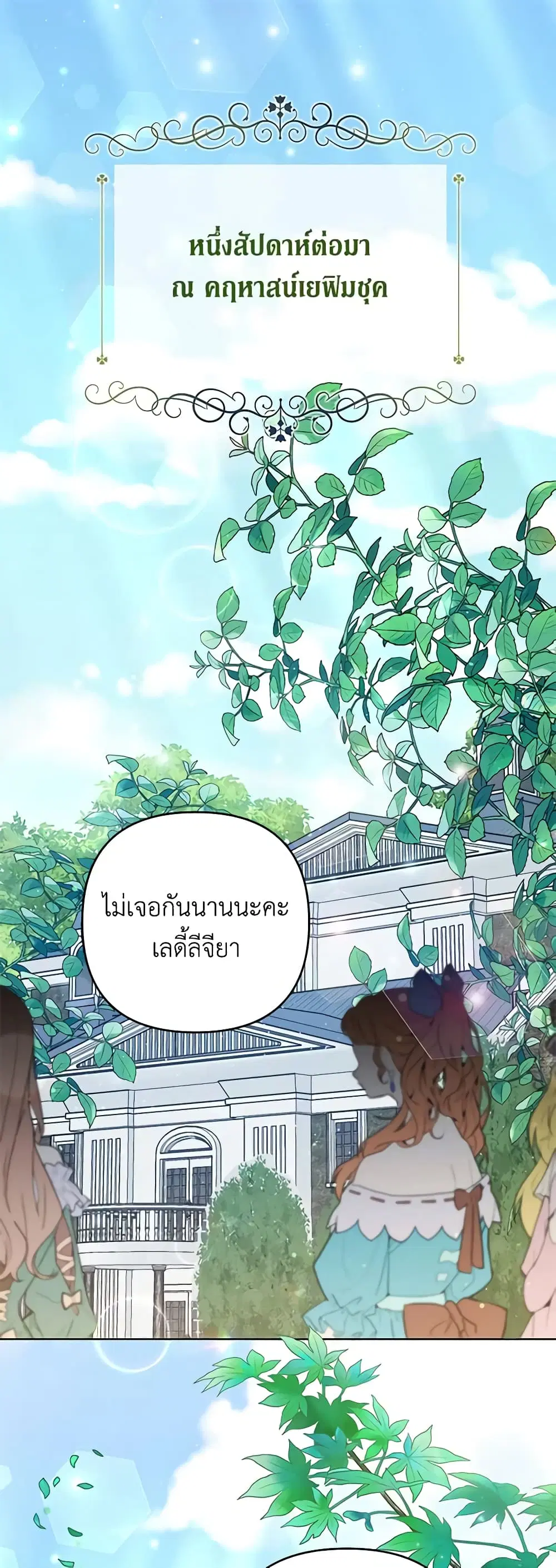What It Means to Be You ตอนที่ 53 หน้า 2