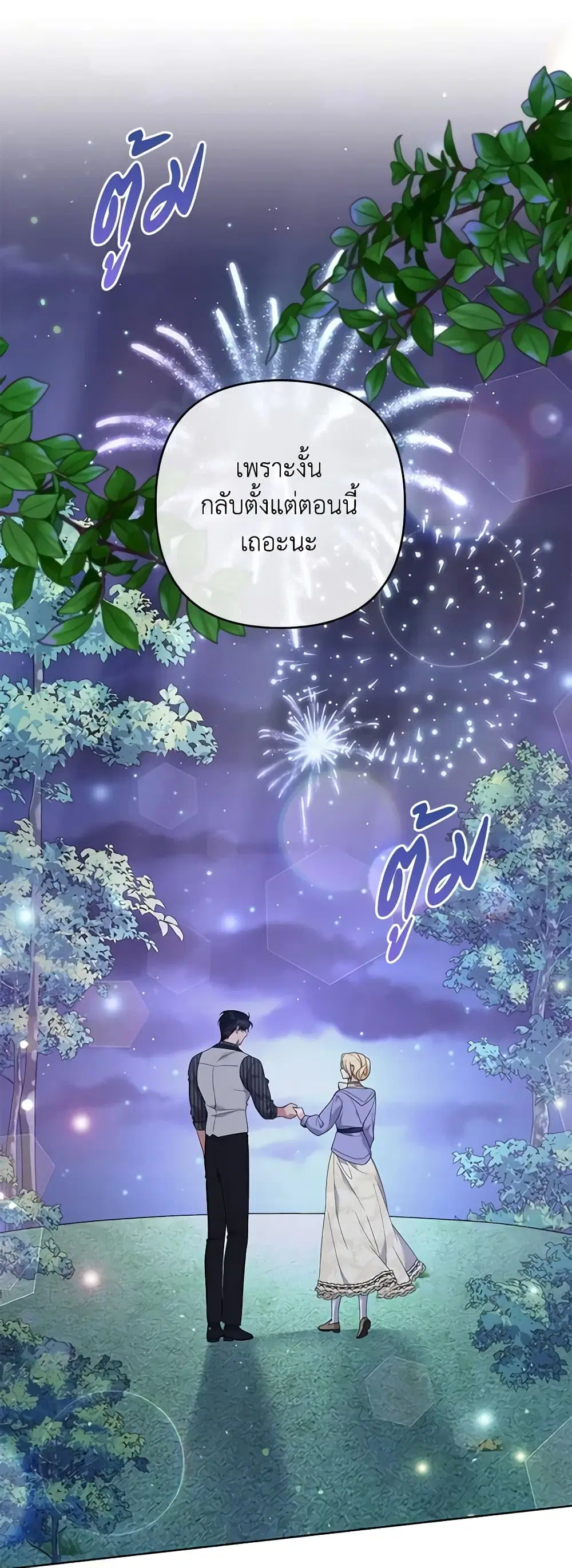 What It Means to Be You ตอนที่ 55 หน้า 2