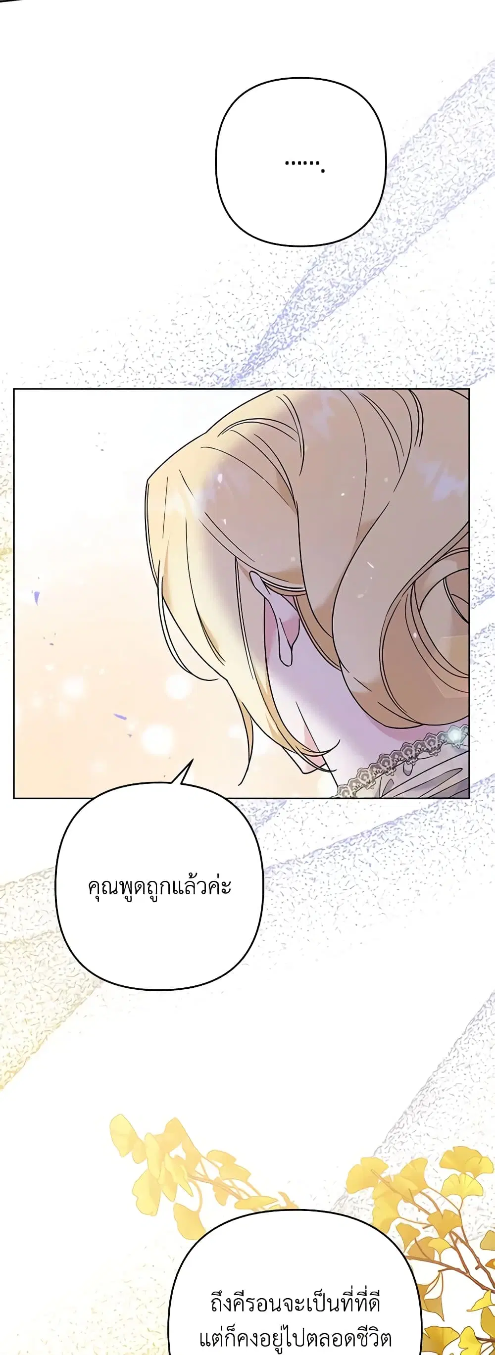 What It Means to Be You ตอนที่ 55 หน้า 3