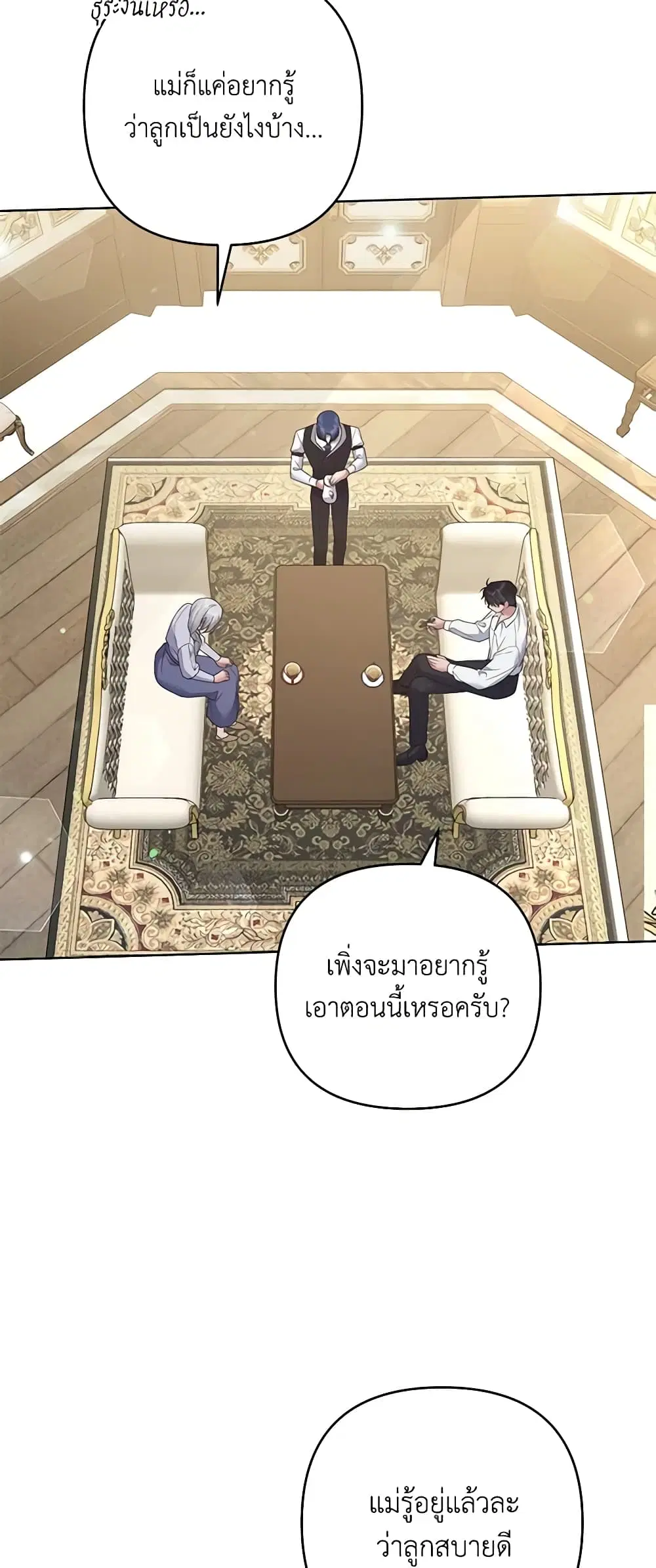 What It Means to Be You ตอนที่ 56 หน้า 2