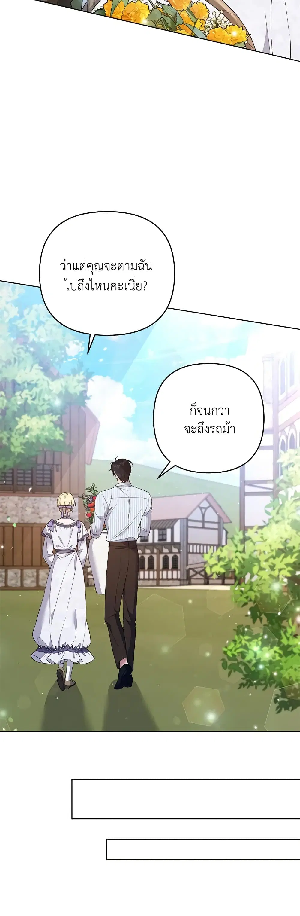What It Means to Be You ตอนที่ 58 หน้า 3