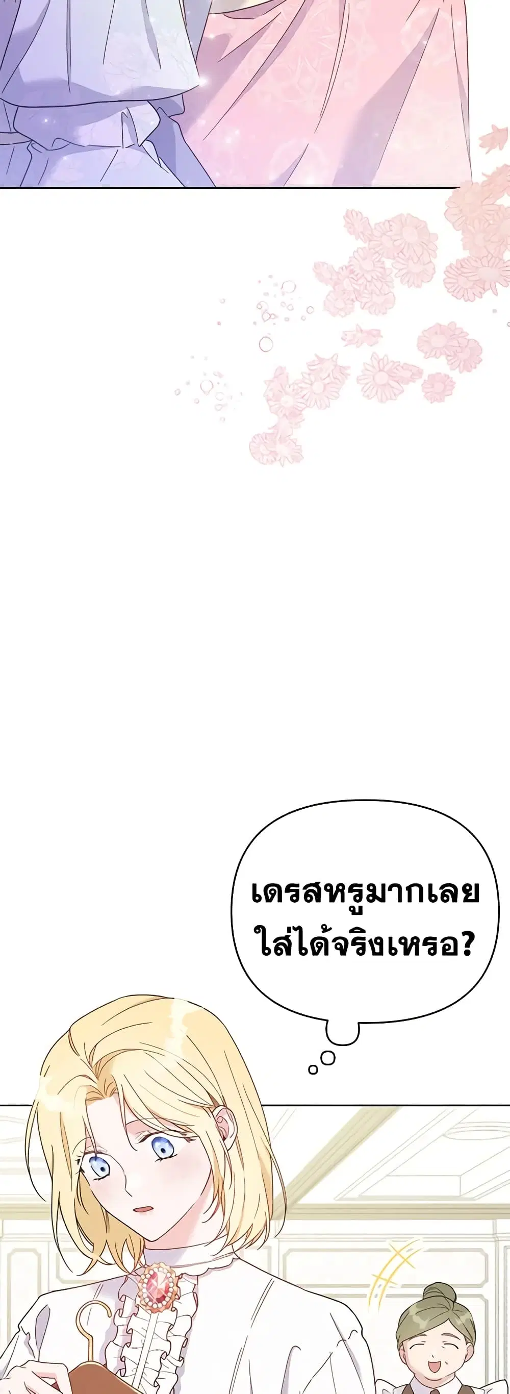 What It Means to Be You ตอนที่ 6 หน้า 2