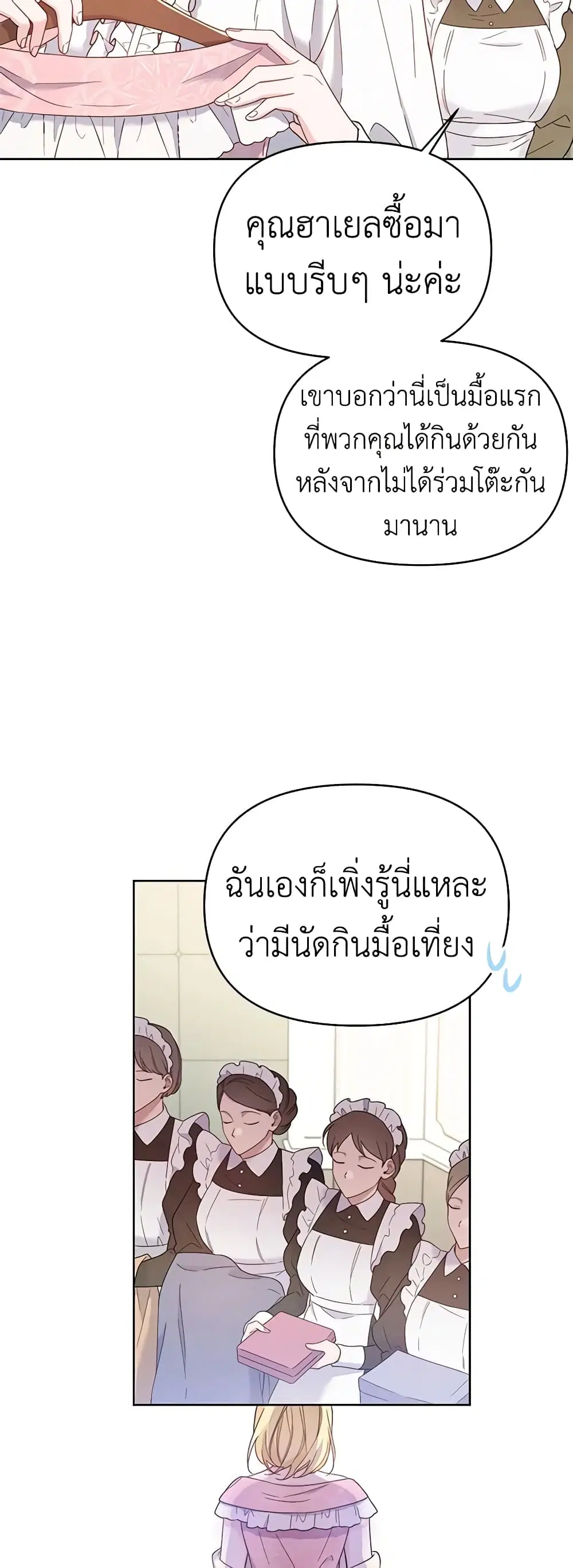 What It Means to Be You ตอนที่ 6 หน้า 3