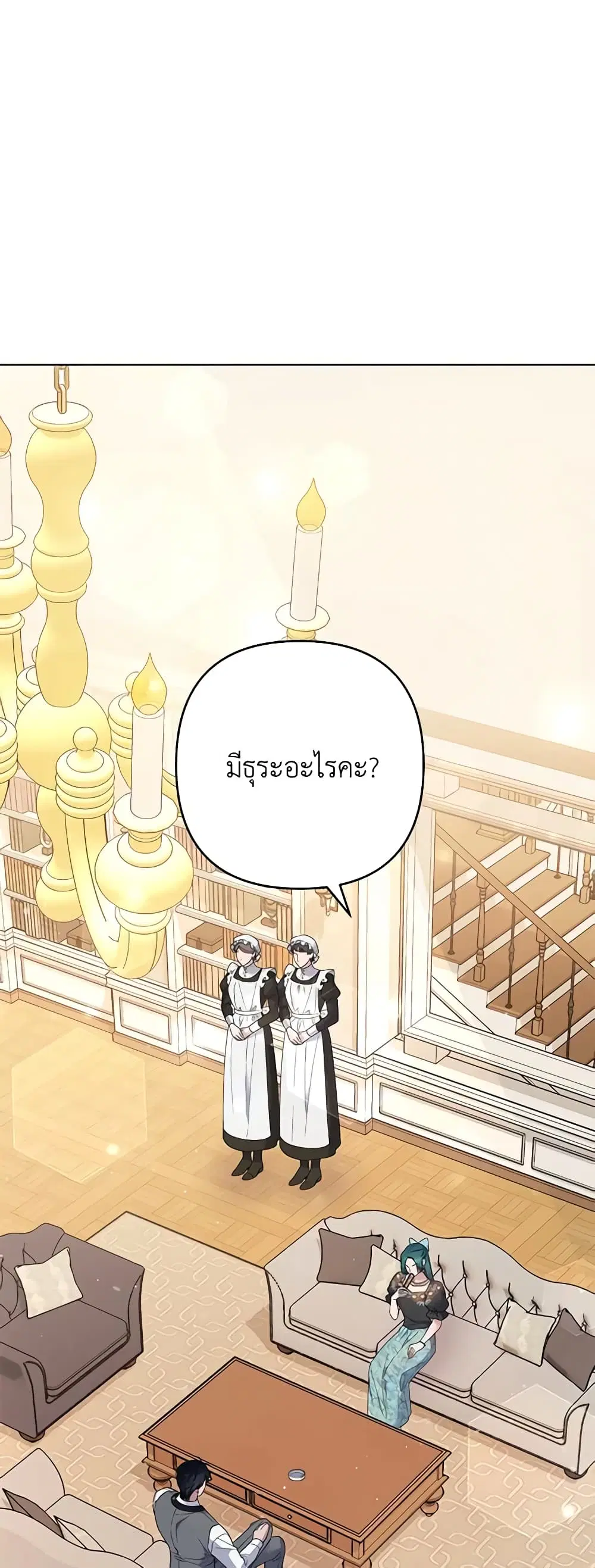 What It Means to Be You ตอนที่ 60 หน้า 2