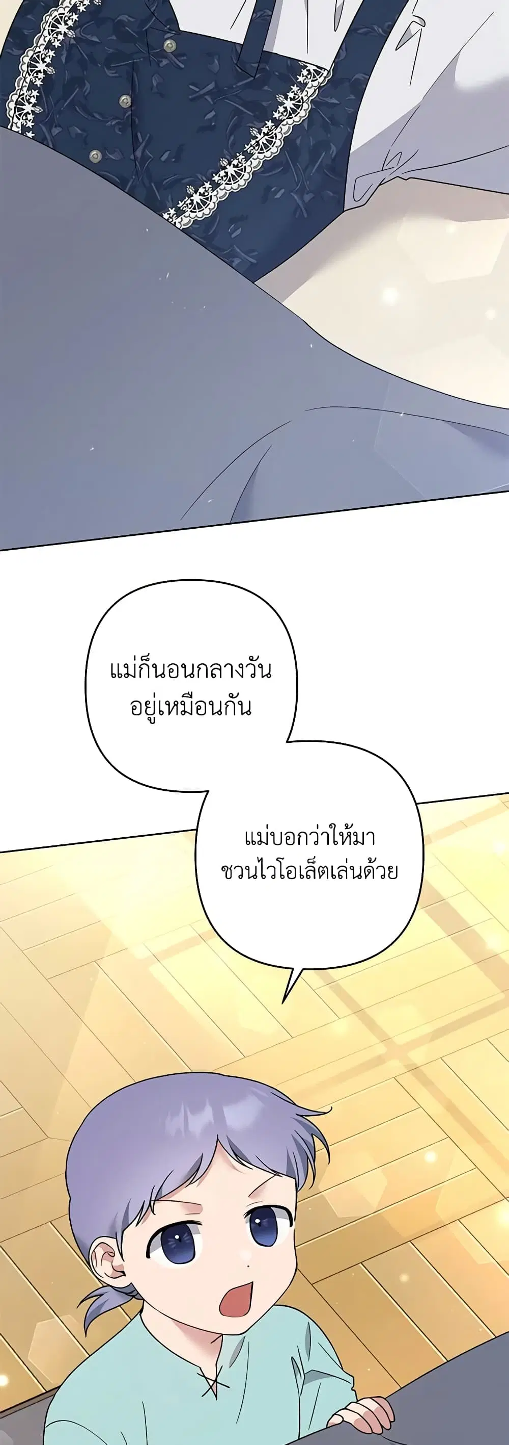 What It Means to Be You ตอนที่ 62 หน้า 2