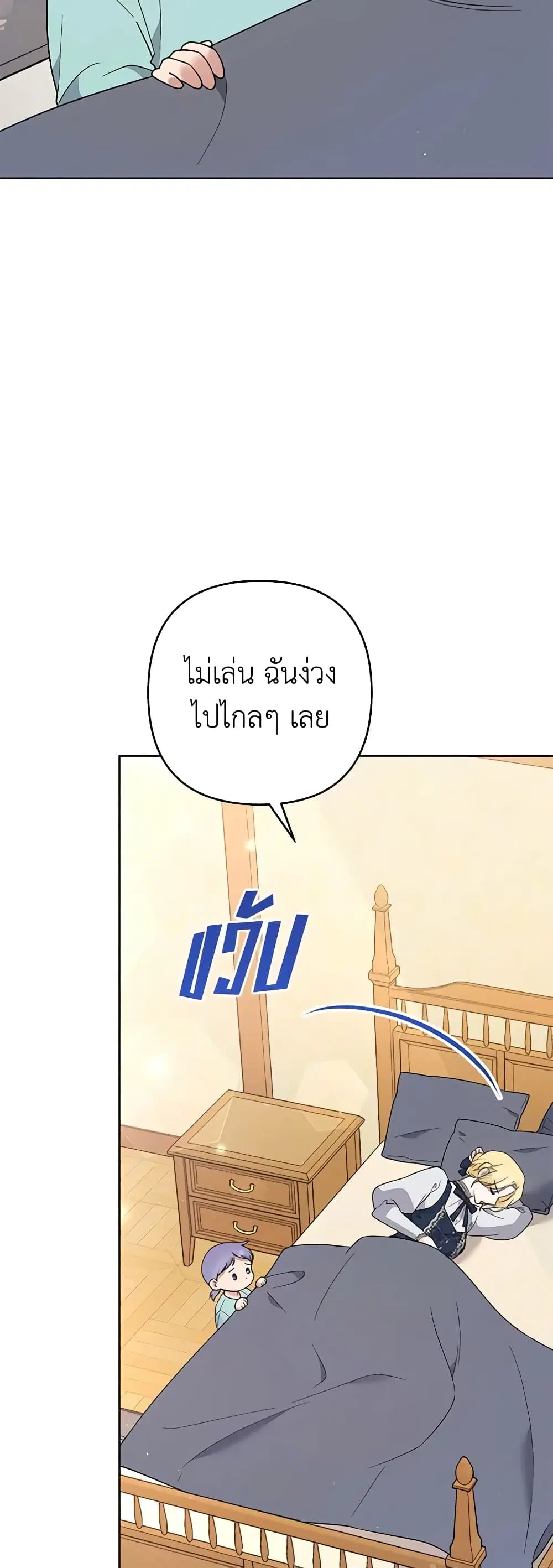 What It Means to Be You ตอนที่ 62 หน้า 3