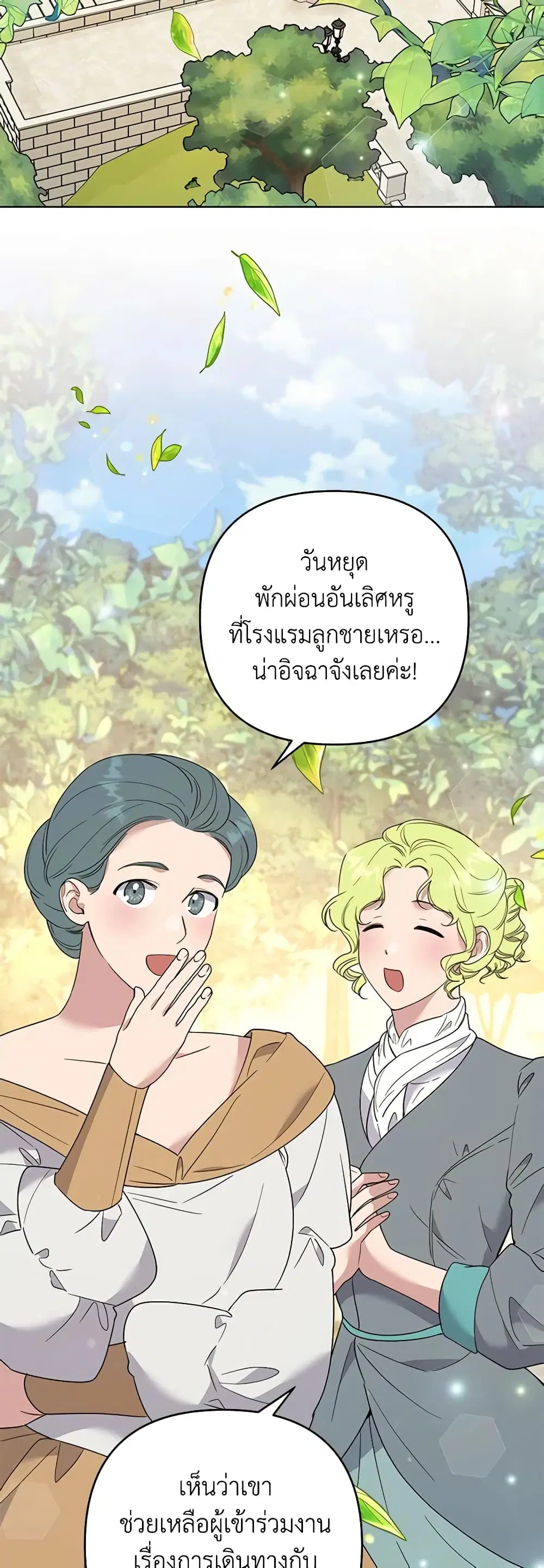 What It Means to Be You ตอนที่ 63 หน้า 2
