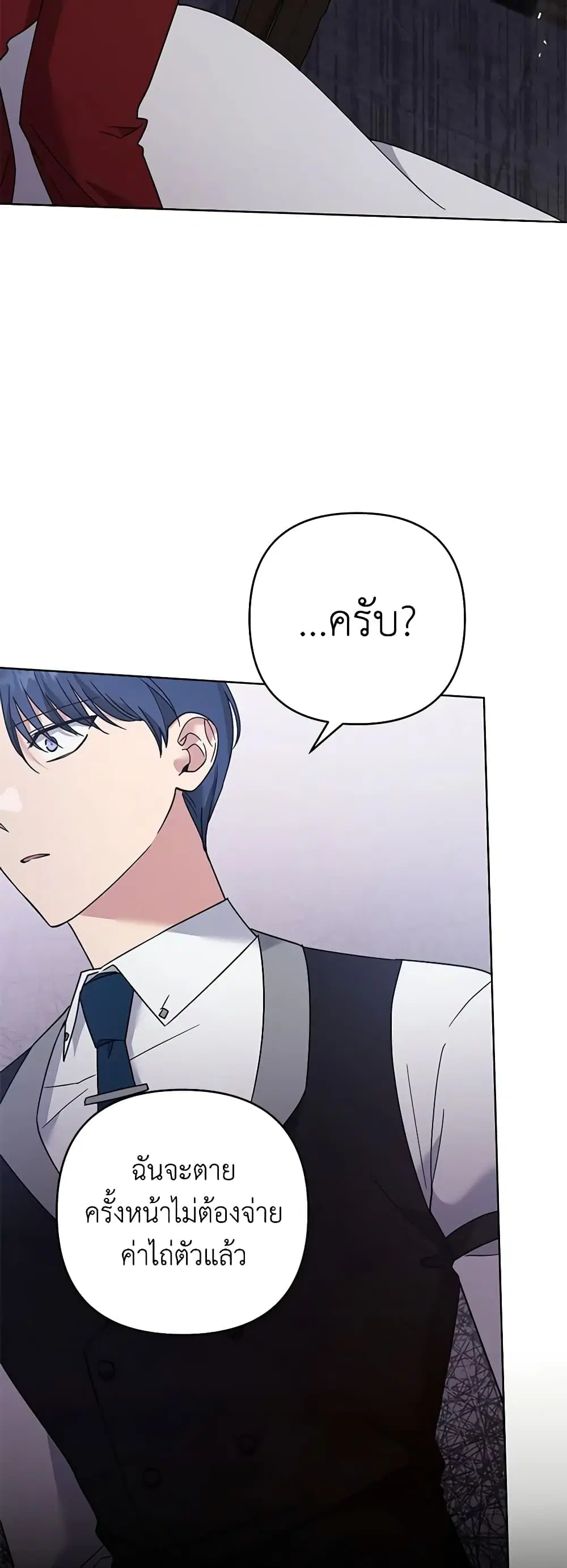 What It Means to Be You ตอนที่ 64 หน้า 3