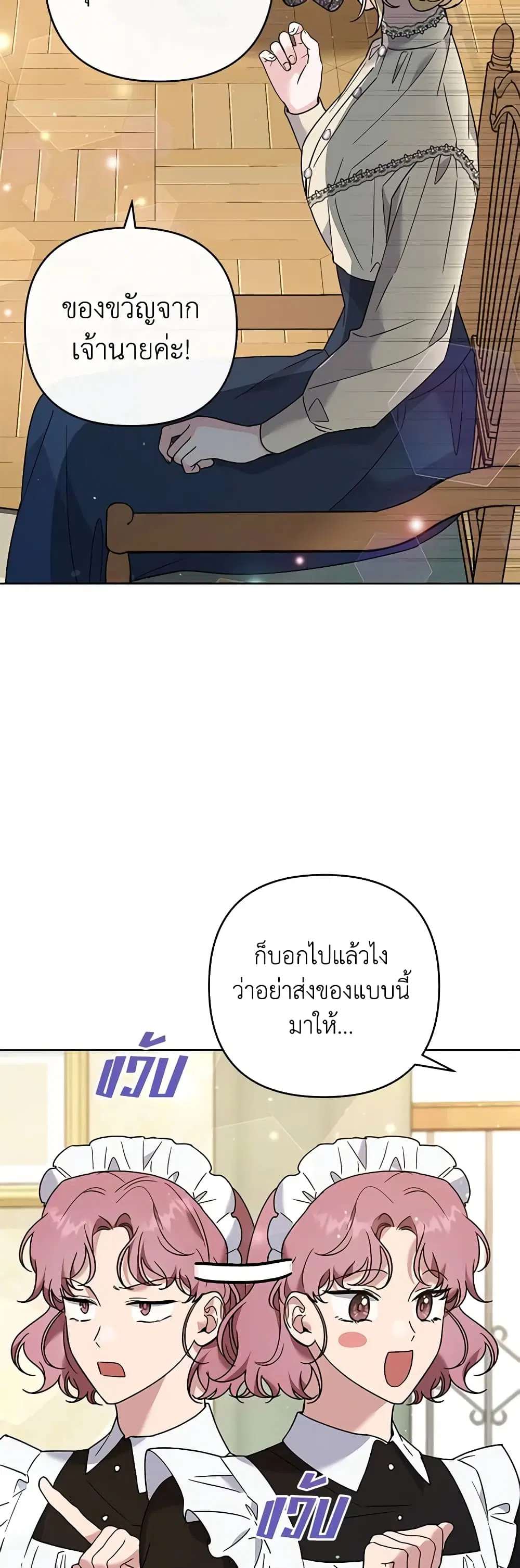 What It Means to Be You ตอนที่ 65 หน้า 3