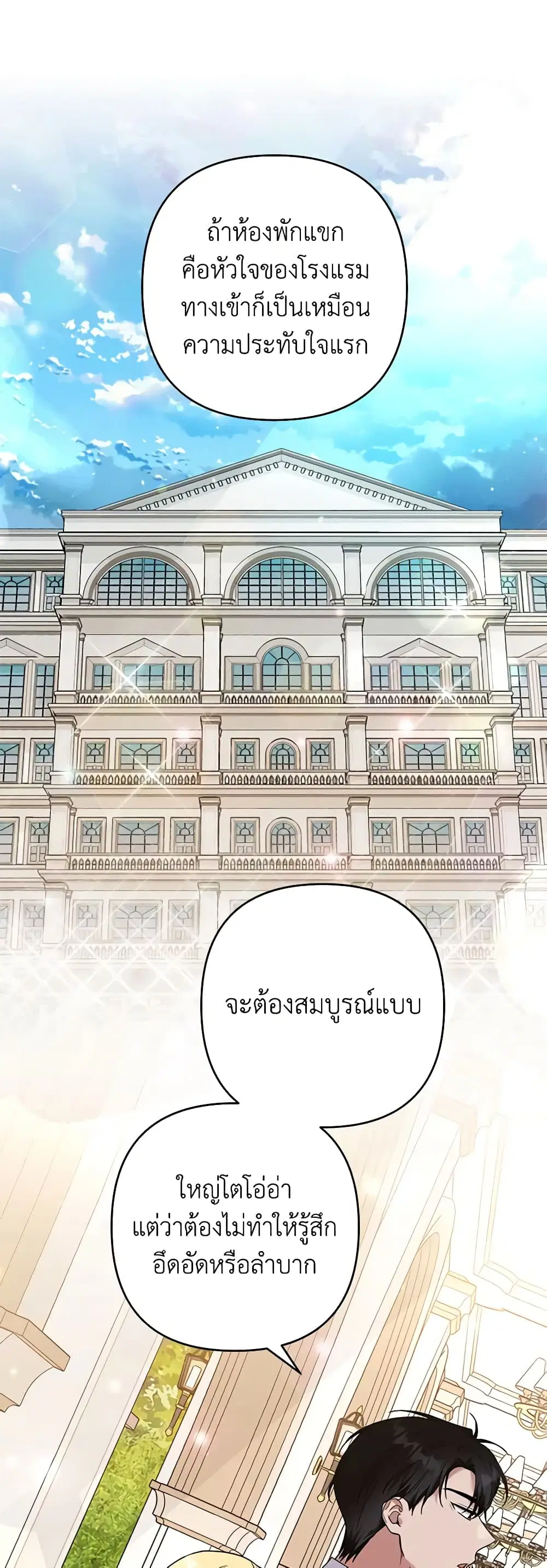What It Means to Be You ตอนที่ 66 หน้า 2
