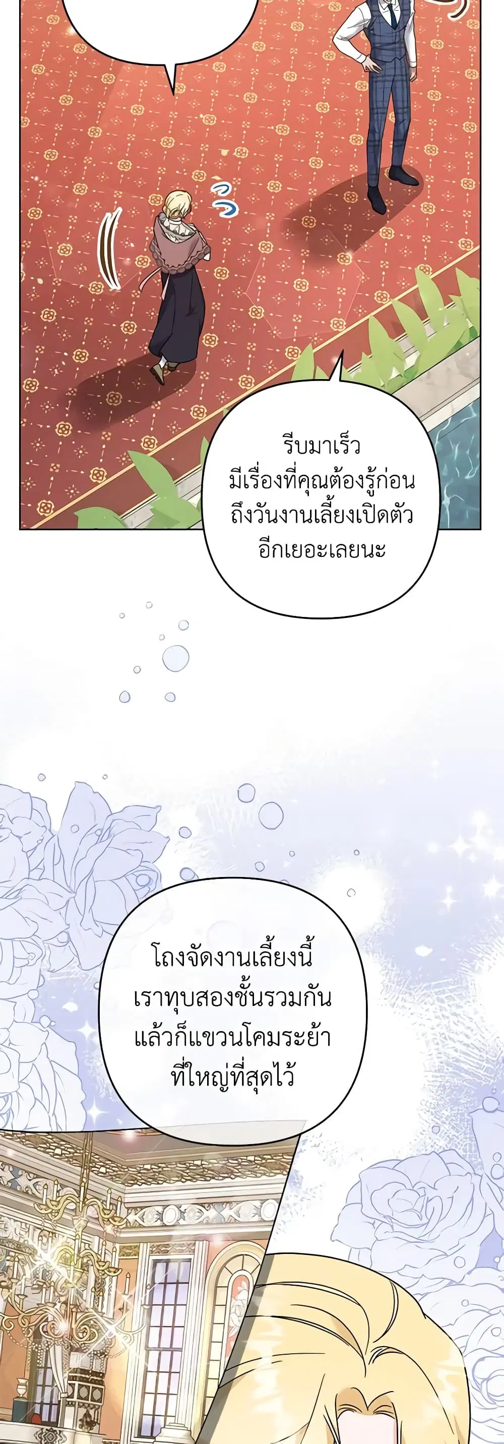 What It Means to Be You ตอนที่ 66 หน้า 3