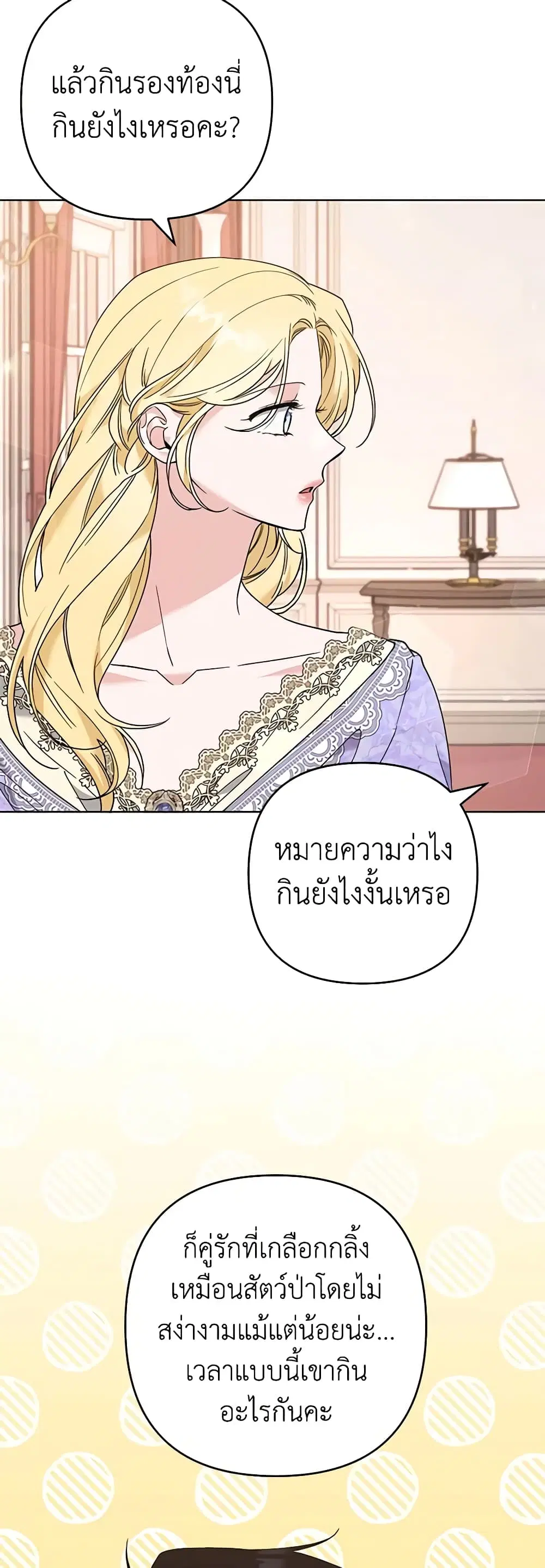What It Means to Be You ตอนที่ 67 หน้า 3