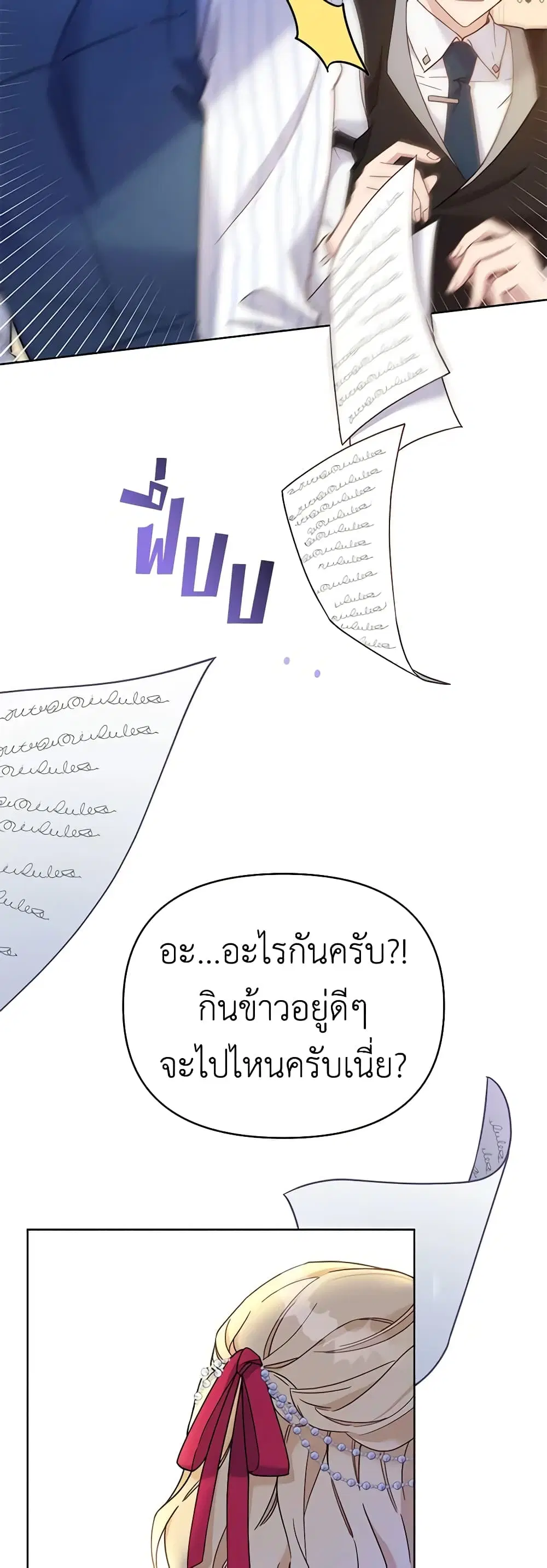 What It Means to Be You ตอนที่ 7 หน้า 2