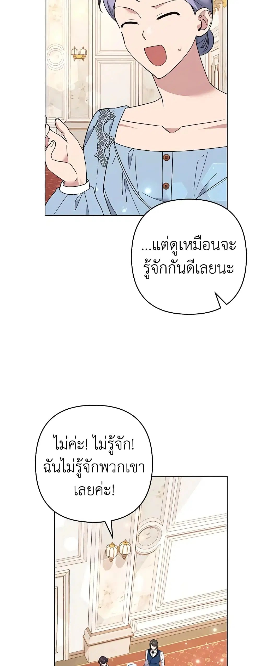What It Means to Be You ตอนที่ 71 หน้า 2