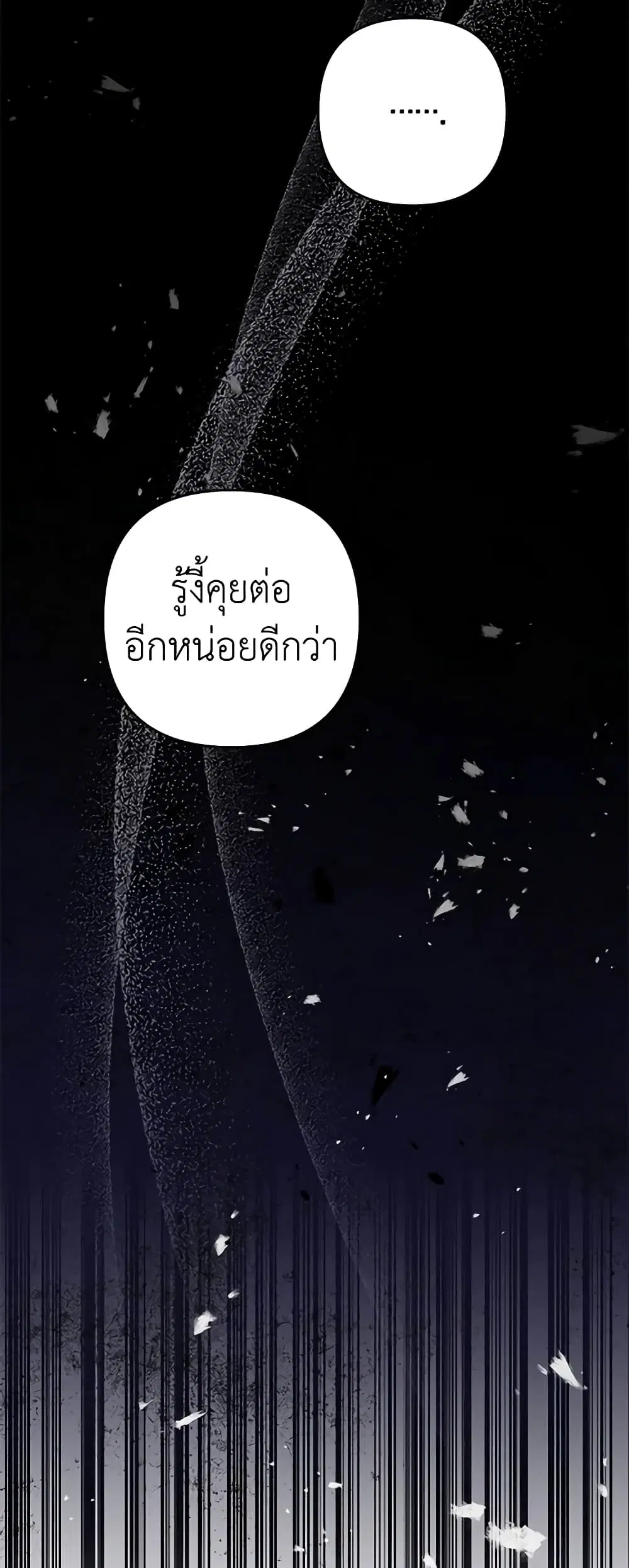 What It Means to Be You ตอนที่ 73 หน้า 3