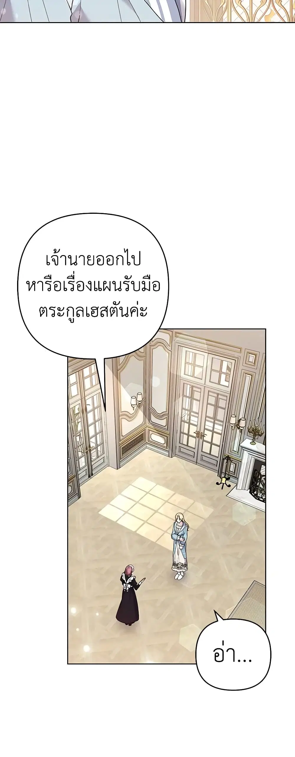 What It Means to Be You ตอนที่ 74 หน้า 2