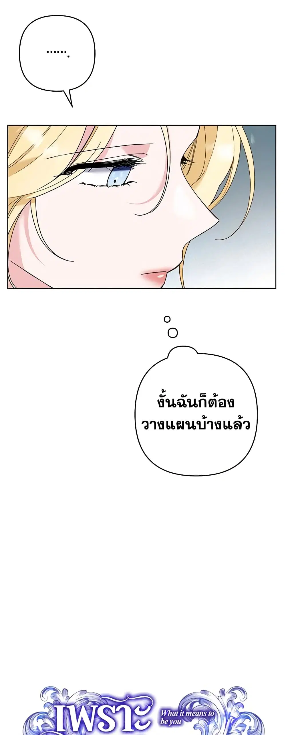 What It Means to Be You ตอนที่ 74 หน้า 3