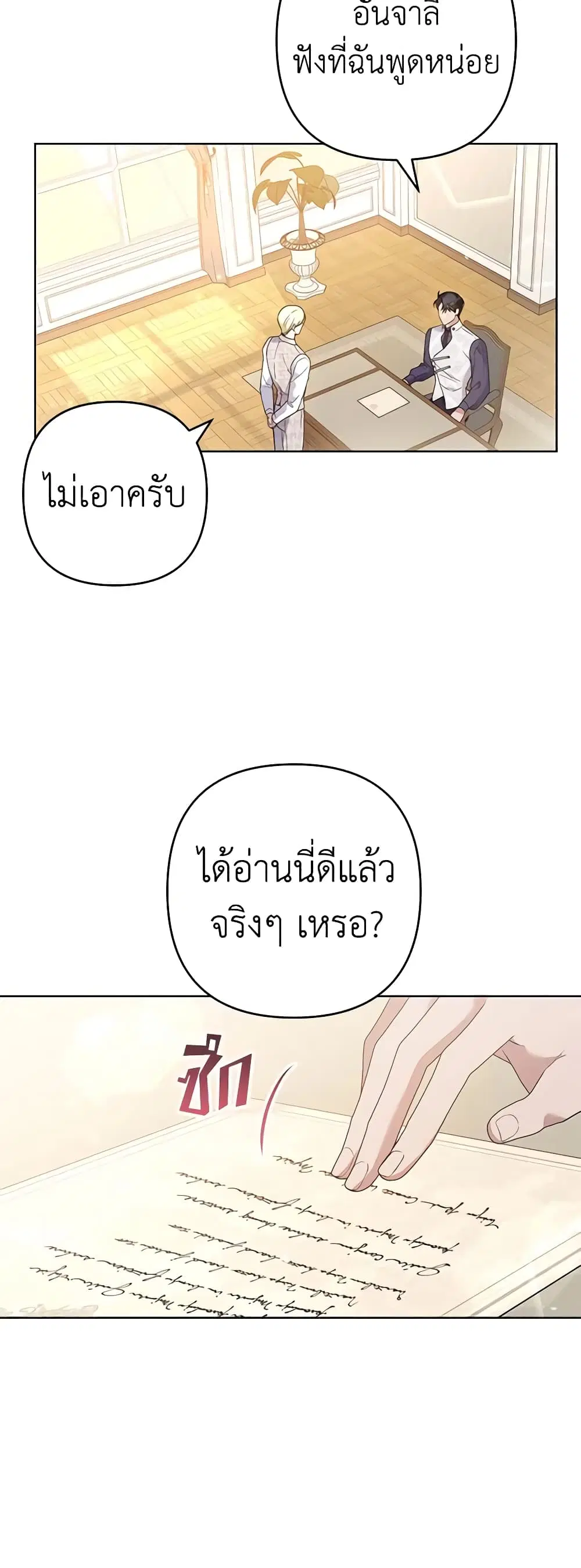 What It Means to Be You ตอนที่ 75 หน้า 2