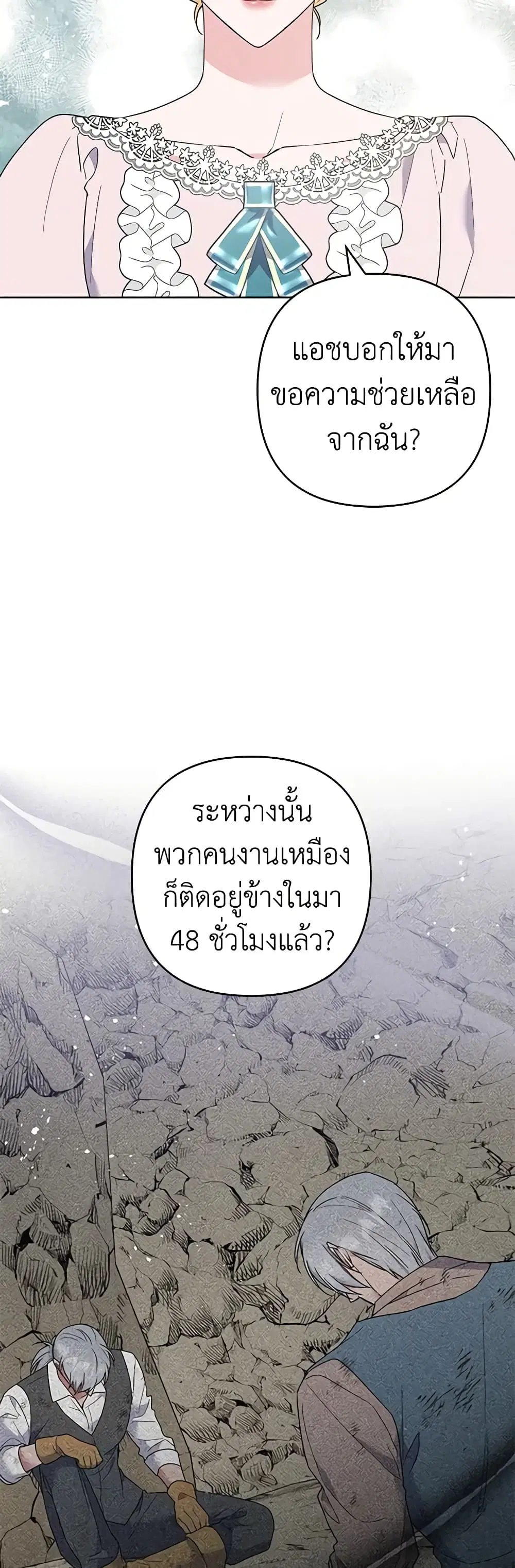 What It Means to Be You ตอนที่ 76 หน้า 3