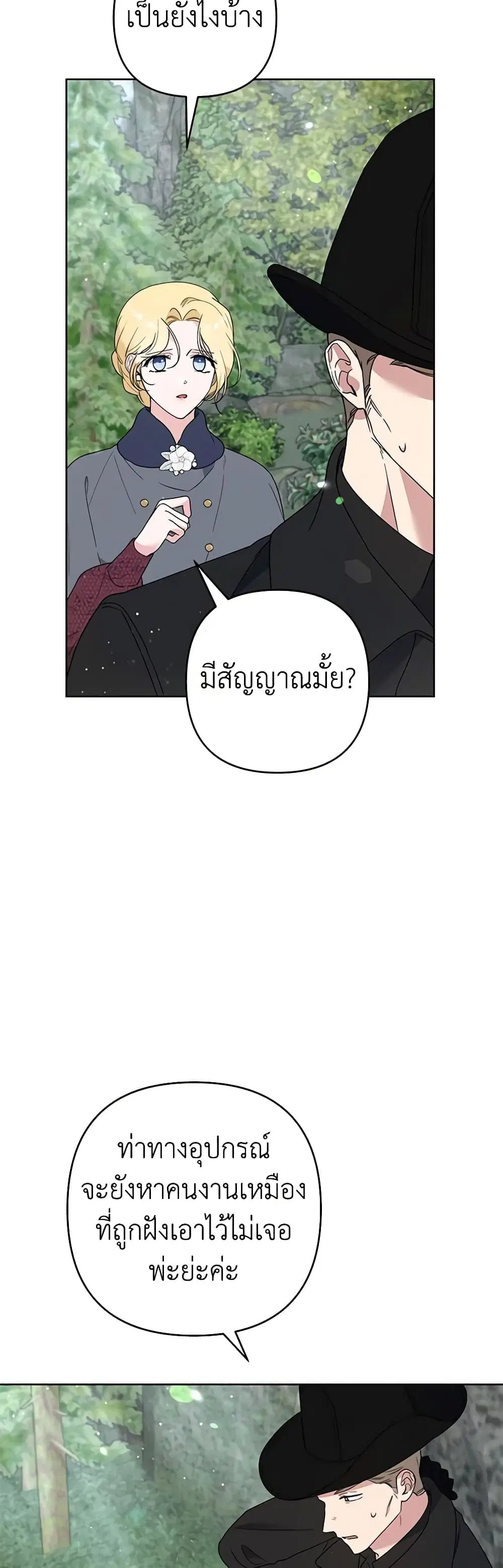 What It Means to Be You ตอนที่ 78 หน้า 3