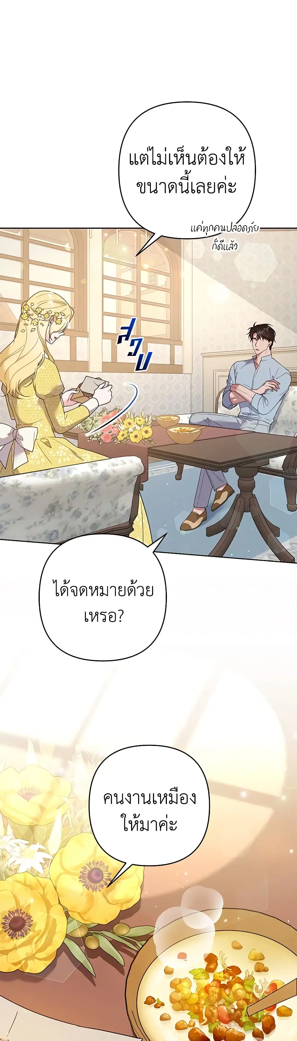 What It Means to Be You ตอนที่ 79 หน้า 3
