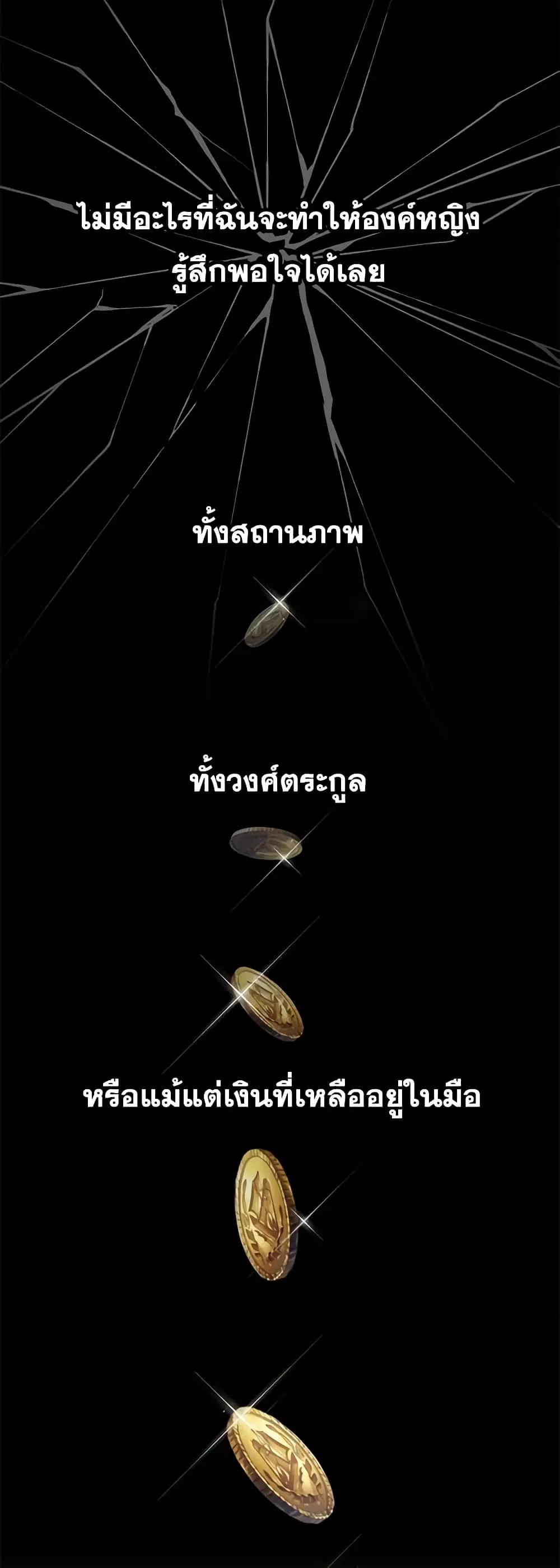 What It Means to Be You ตอนที่ 8 หน้า 3