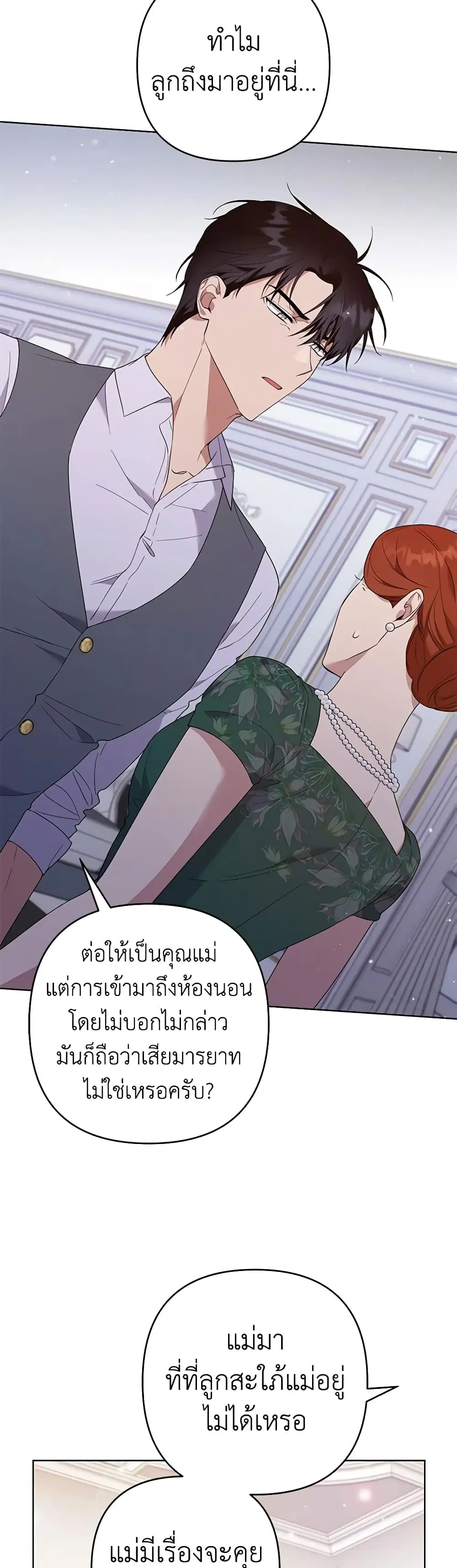 What It Means to Be You ตอนที่ 80 หน้า 2
