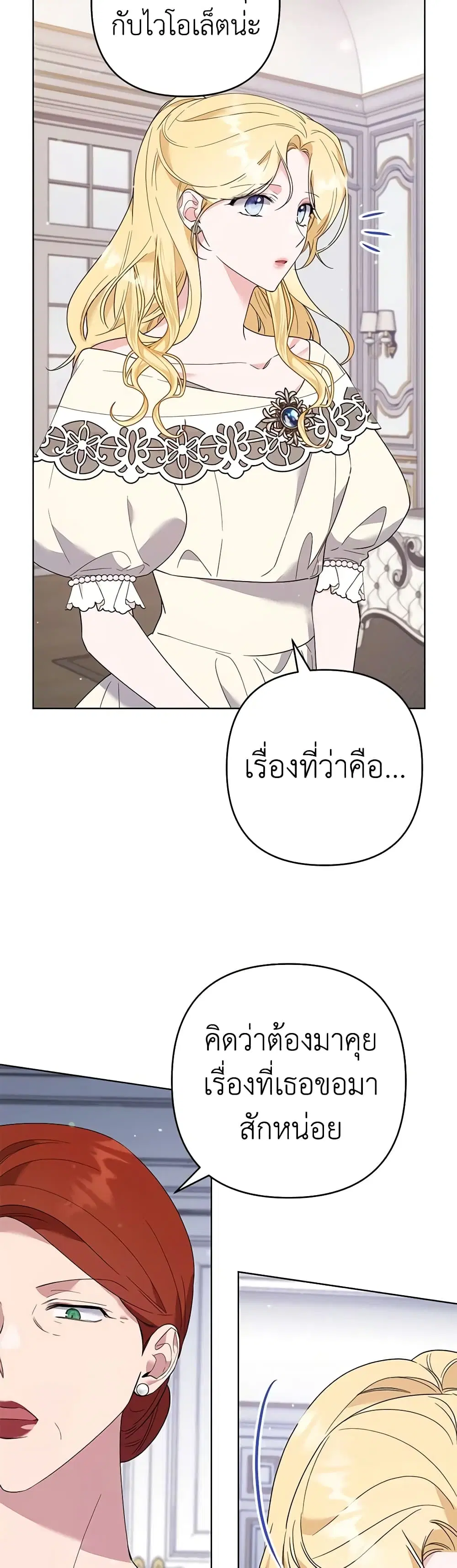 What It Means to Be You ตอนที่ 80 หน้า 3