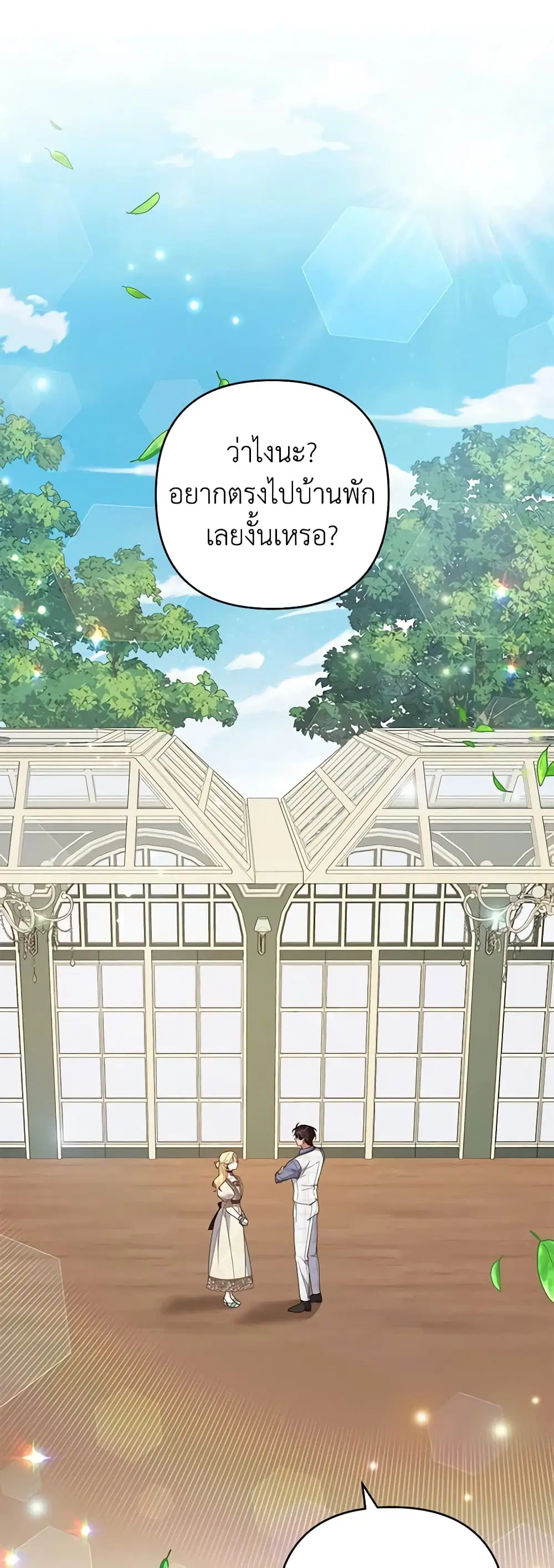 What It Means to Be You ตอนที่ 81 หน้า 2