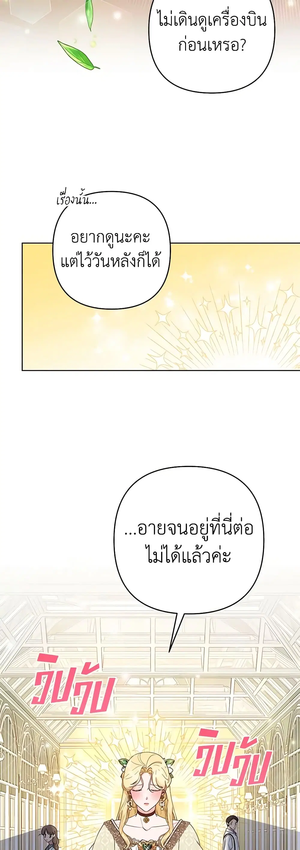 What It Means to Be You ตอนที่ 81 หน้า 3