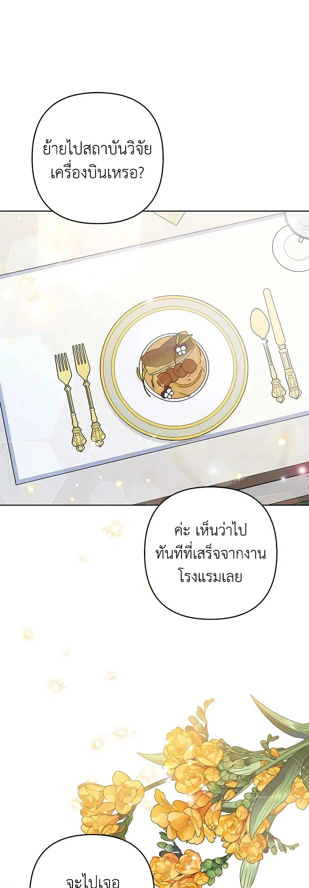 What It Means to Be You ตอนที่ 83 หน้า 2
