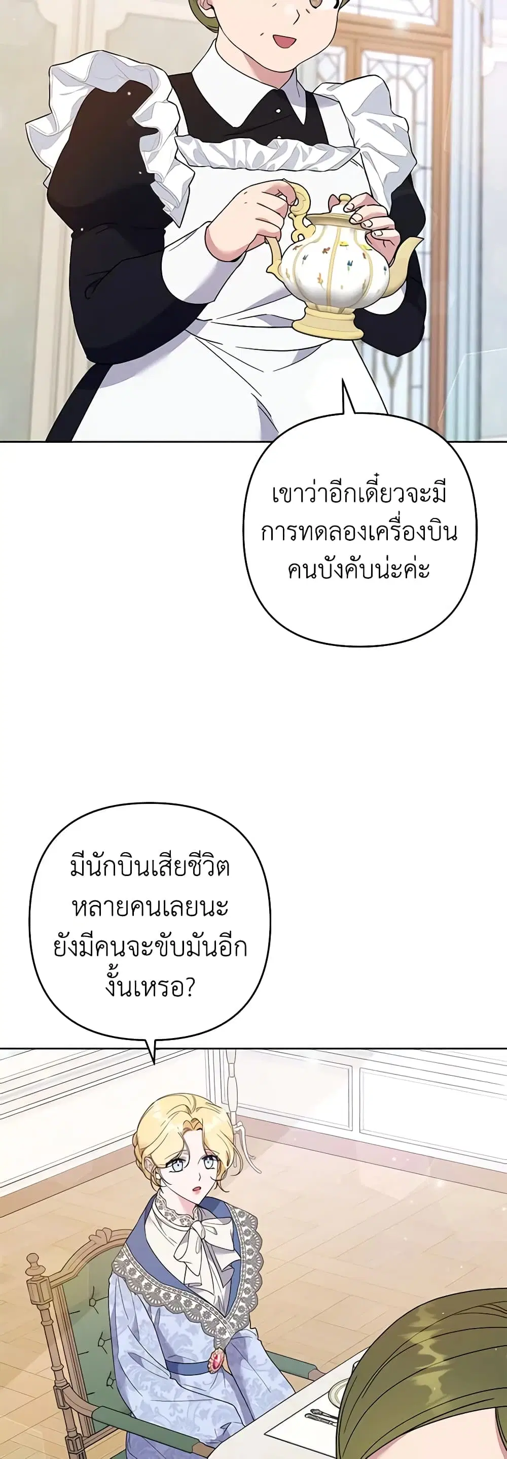 What It Means to Be You ตอนที่ 83 หน้า 3