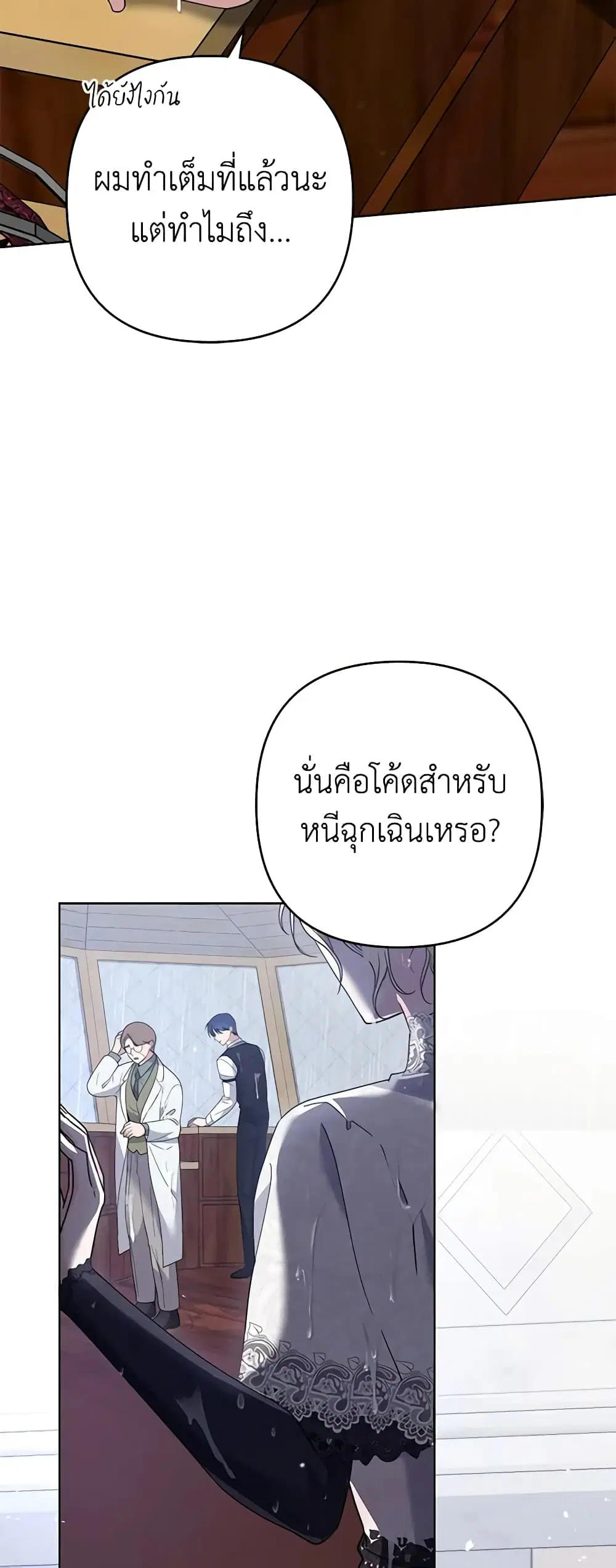 What It Means to Be You ตอนที่ 84 หน้า 3