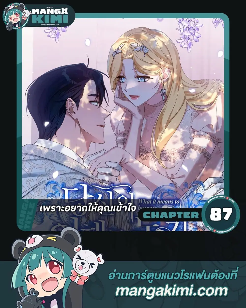 What It Means to Be You ตอนที่ 87 หน้า 1