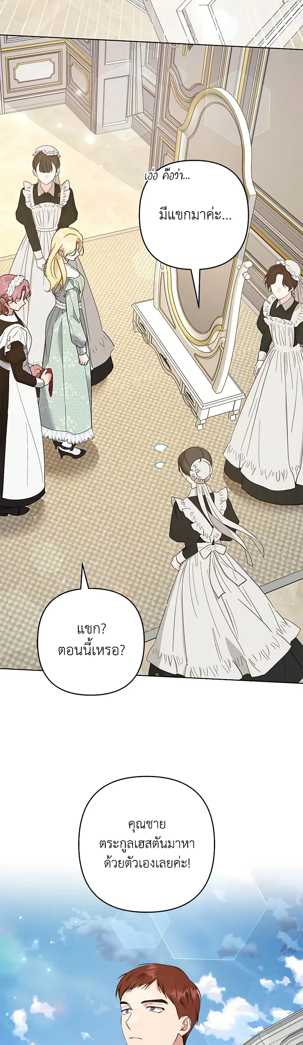 What It Means to Be You ตอนที่ 88 หน้า 3