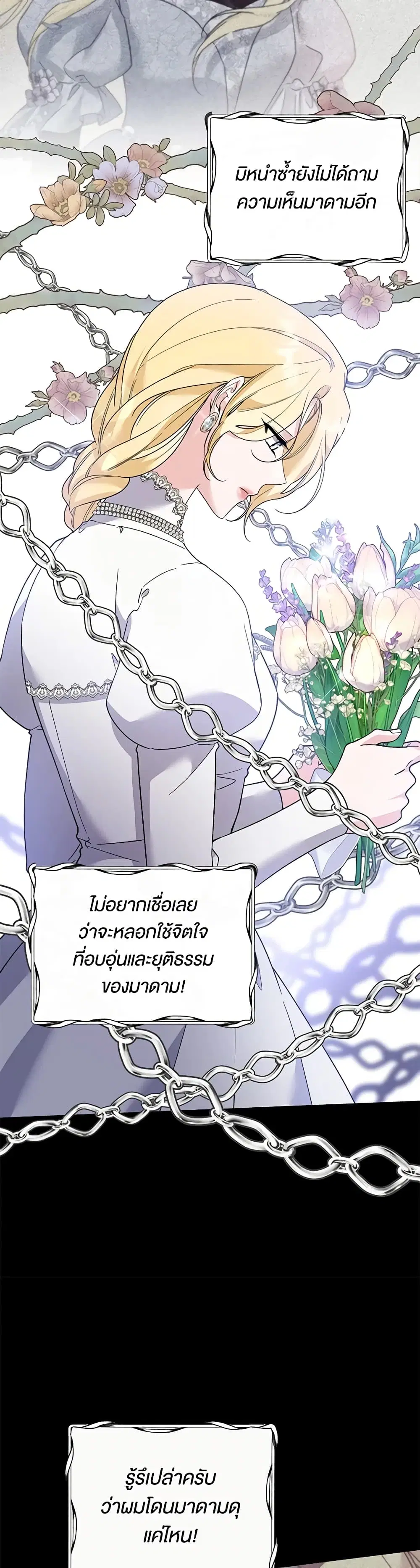 What It Means to Be You ตอนที่ 89 หน้า 3