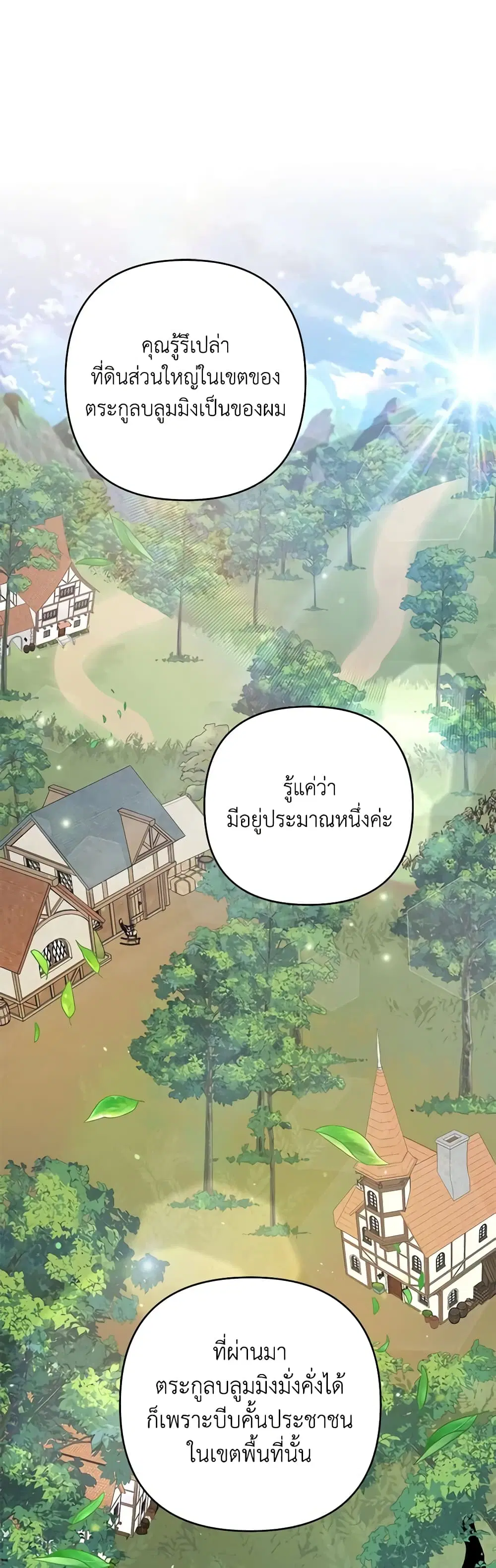 What It Means to Be You ตอนที่ 90 หน้า 2